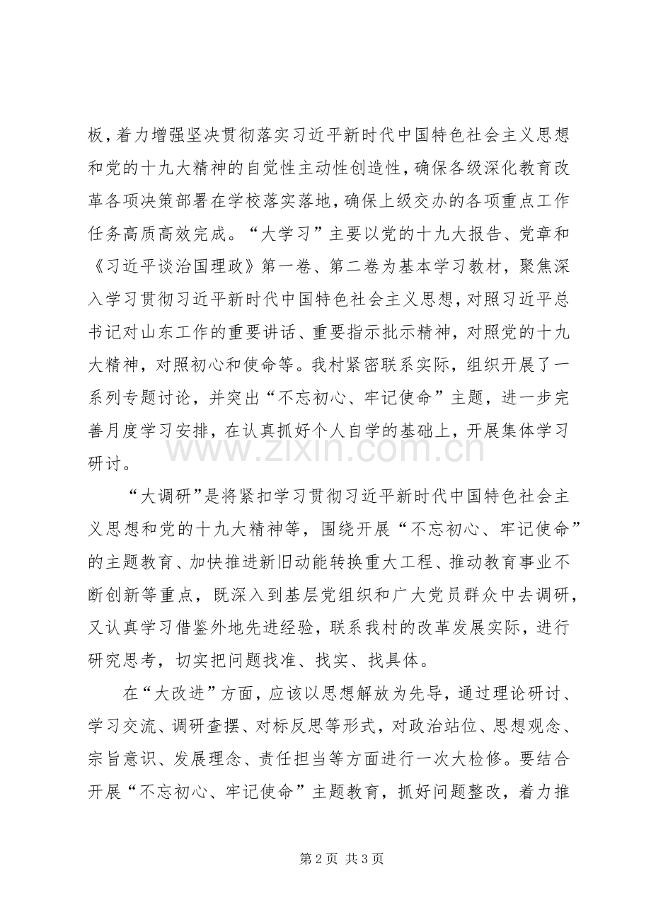 五新大调研学习心得.docx_第2页