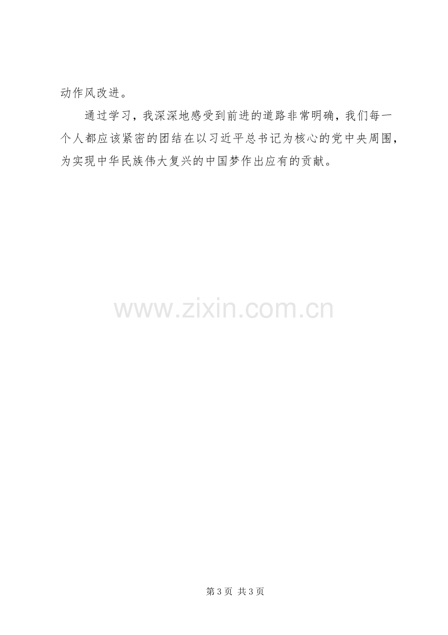 五新大调研学习心得.docx_第3页