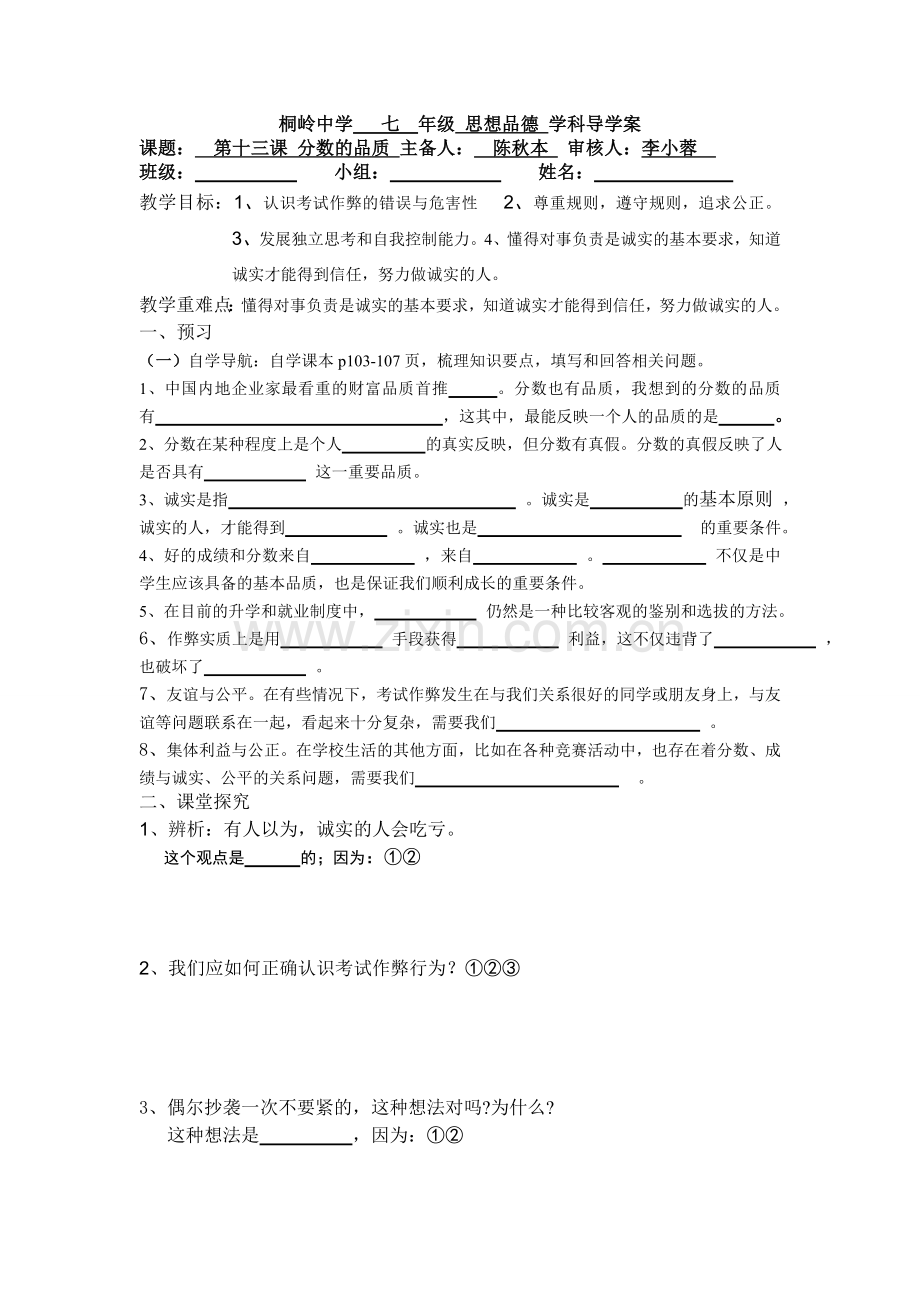 导学案第十三课分数的品质.doc_第1页