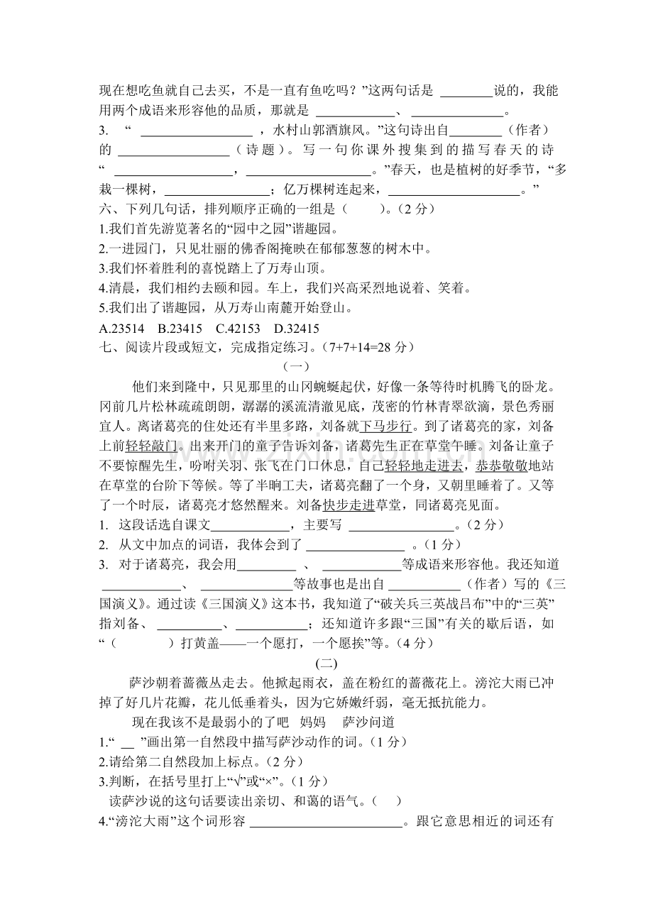 苏教版小学四年级语文下册期中测试A.doc_第2页