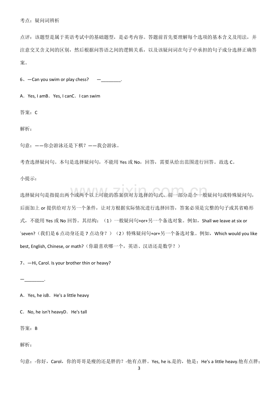 初三英语选择疑问句题型总结及解题方法.pdf_第3页