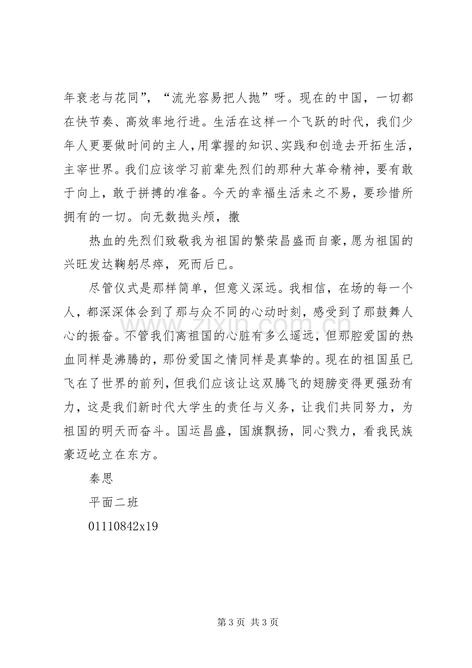 第二次录课的感想.docx_第3页