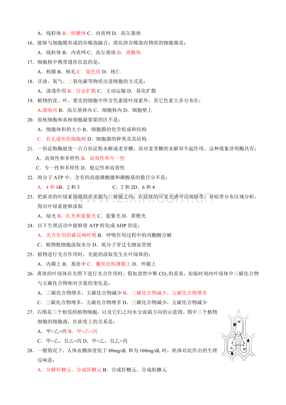 高中生物必修1习题.docx_第2页