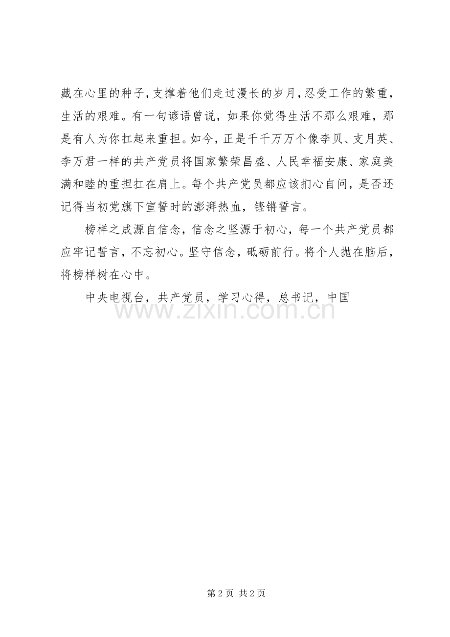 《榜样》学习心得榜样背后是不忘初心.docx_第2页