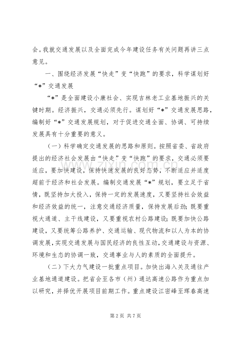 交通局重点项目检查建设讲话.docx_第2页