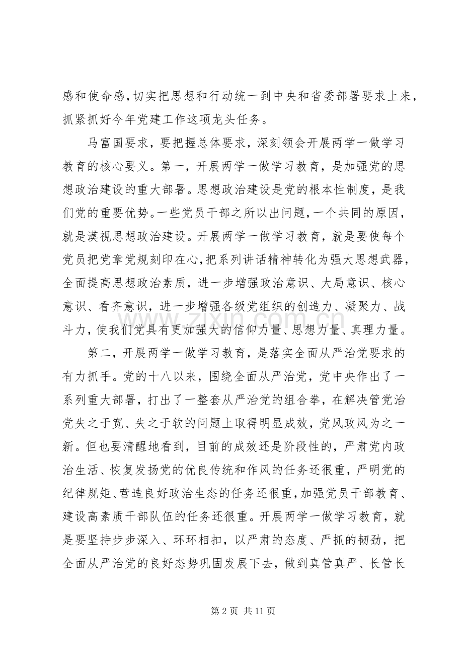 XX年上半年党建工作心得体会两学一做.docx_第2页