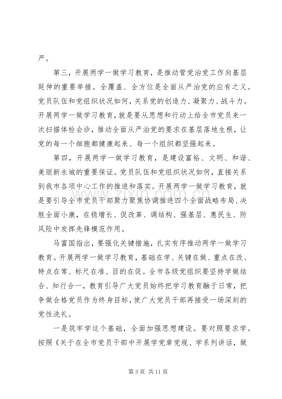 XX年上半年党建工作心得体会两学一做.docx_第3页