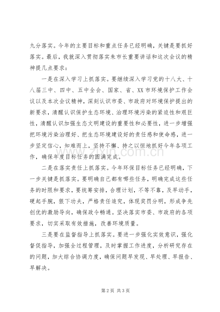 环保会议主持词.docx_第2页