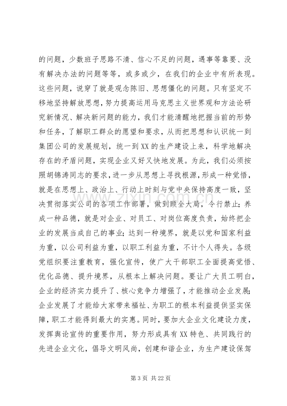 在纪念建党86周年座谈会上的讲话.docx_第3页