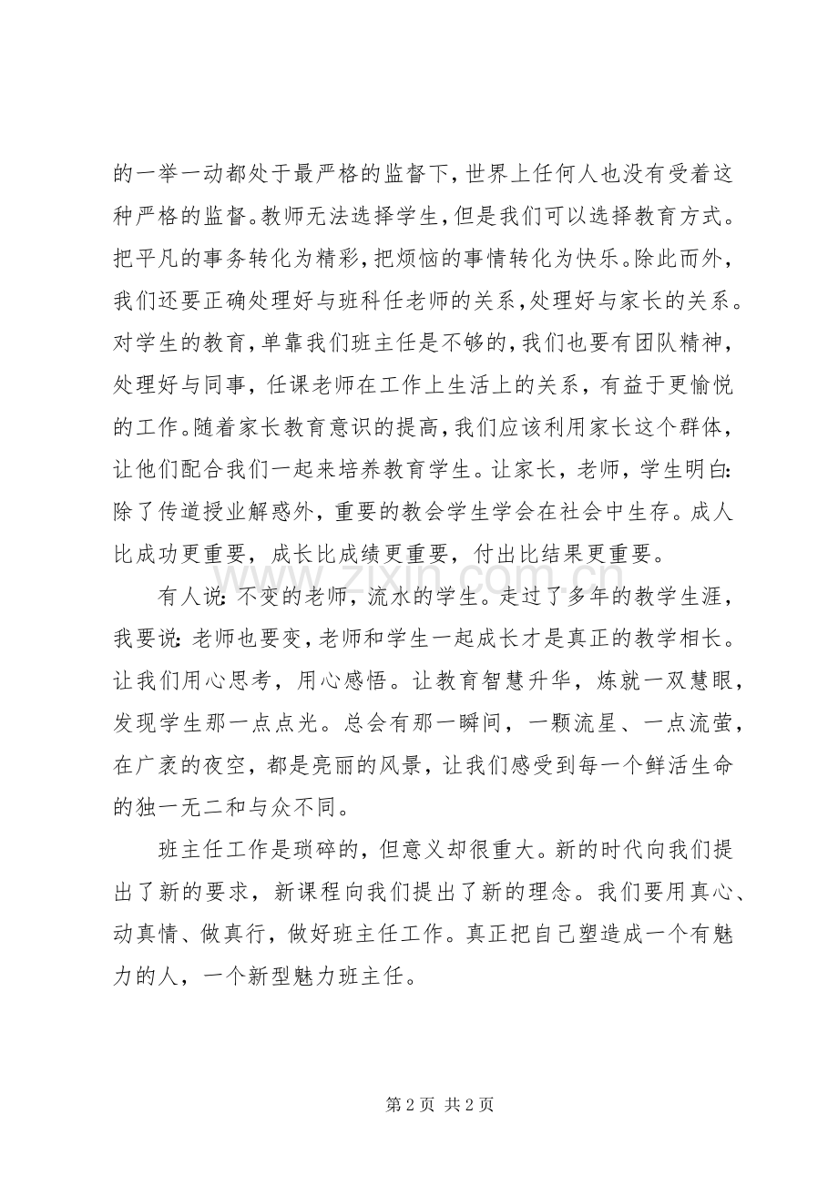 《班主任的真情与智慧》读后感.docx_第2页