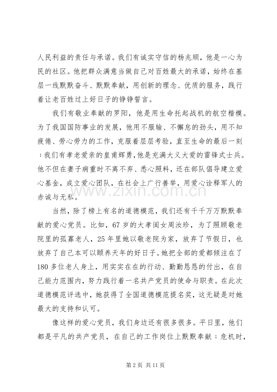 模范党员心得体会3篇.docx_第2页