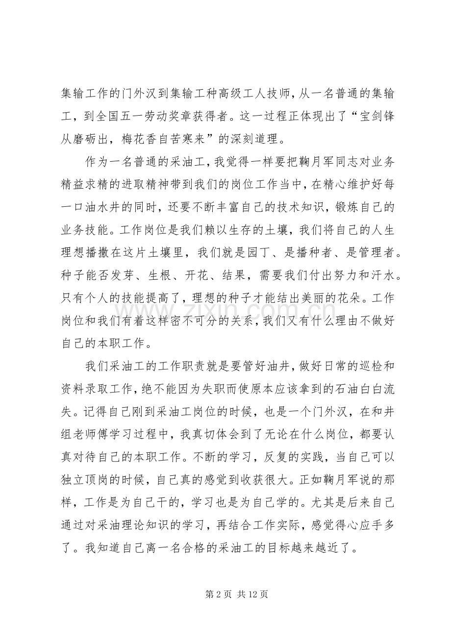 向鞠月军同志学习演讲稿.docx_第2页