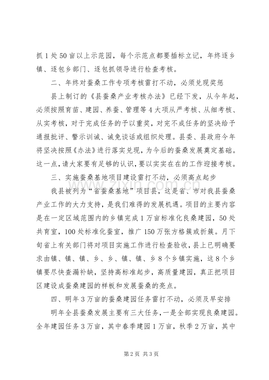 全县蚕桑工作会发言词.docx_第2页