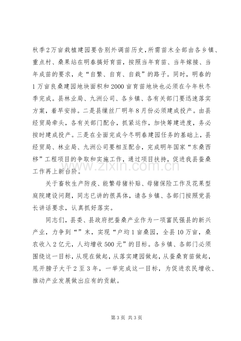 全县蚕桑工作会发言词.docx_第3页