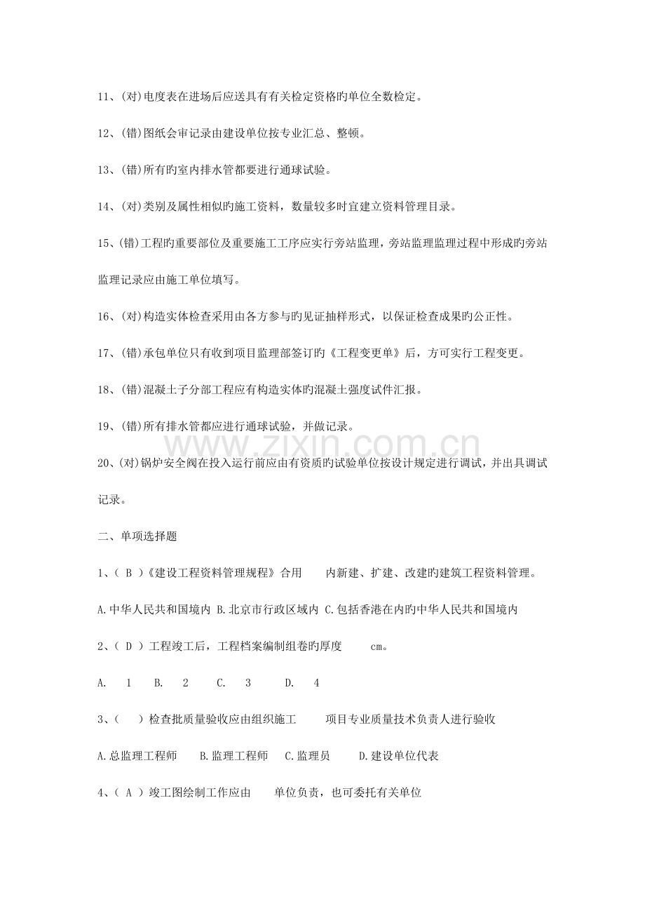 2023年资料员岗位考试试题附答案.doc_第2页