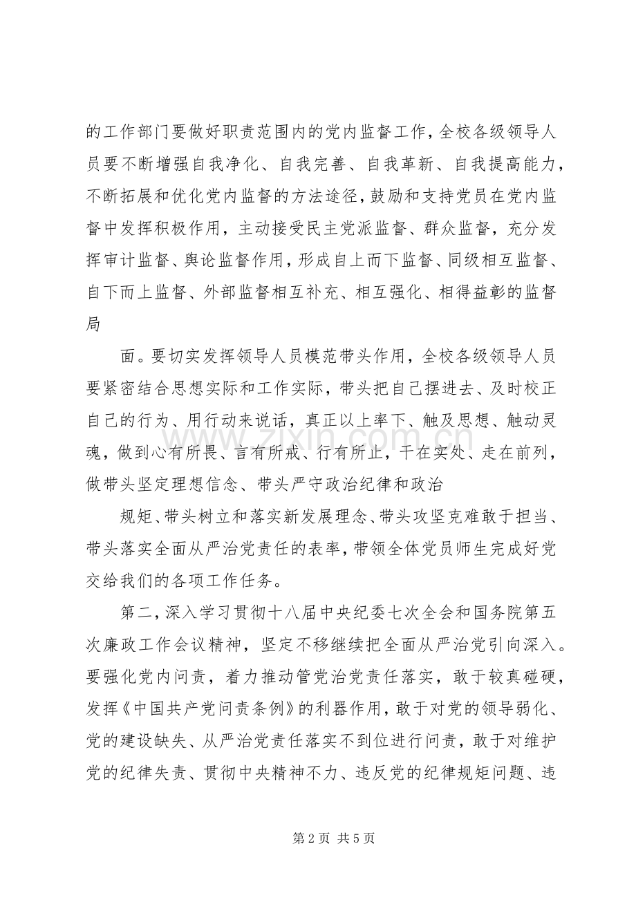 党风廉政建设和反腐败工作会议讲话稿.docx_第2页