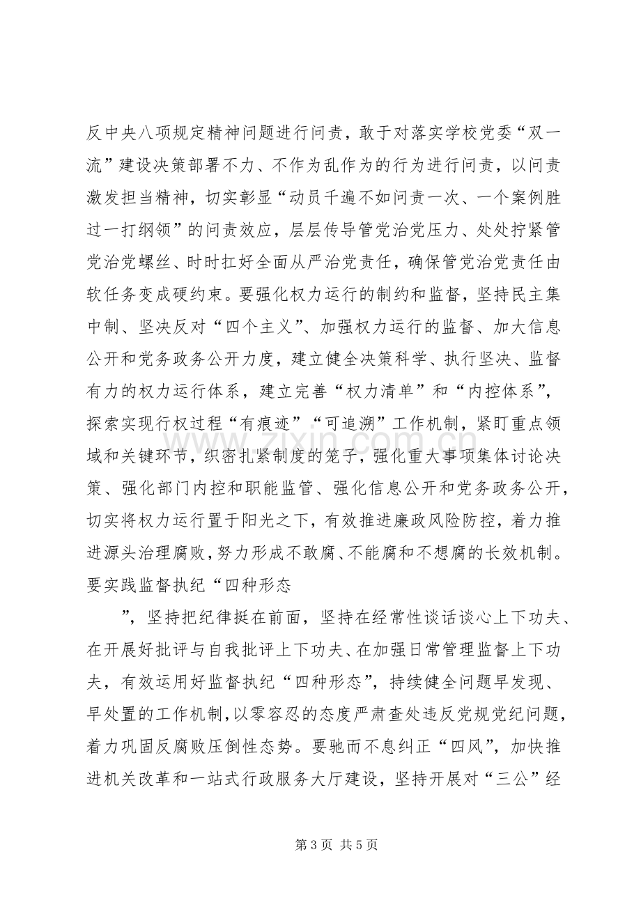 党风廉政建设和反腐败工作会议讲话稿.docx_第3页