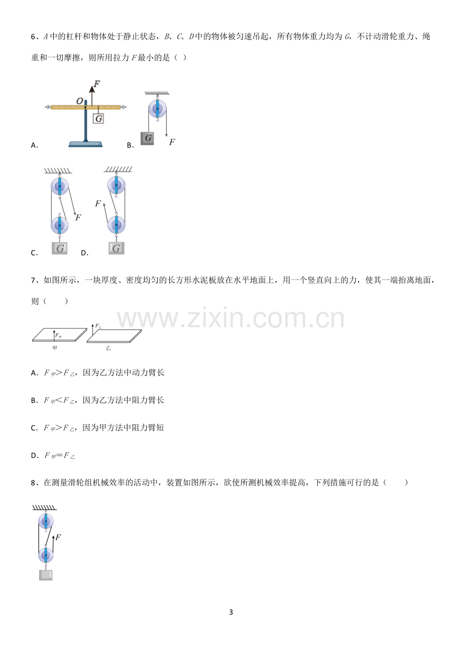 通用版初中物理八年级物理下册第十二章简单机械基础知识题库.pdf_第3页