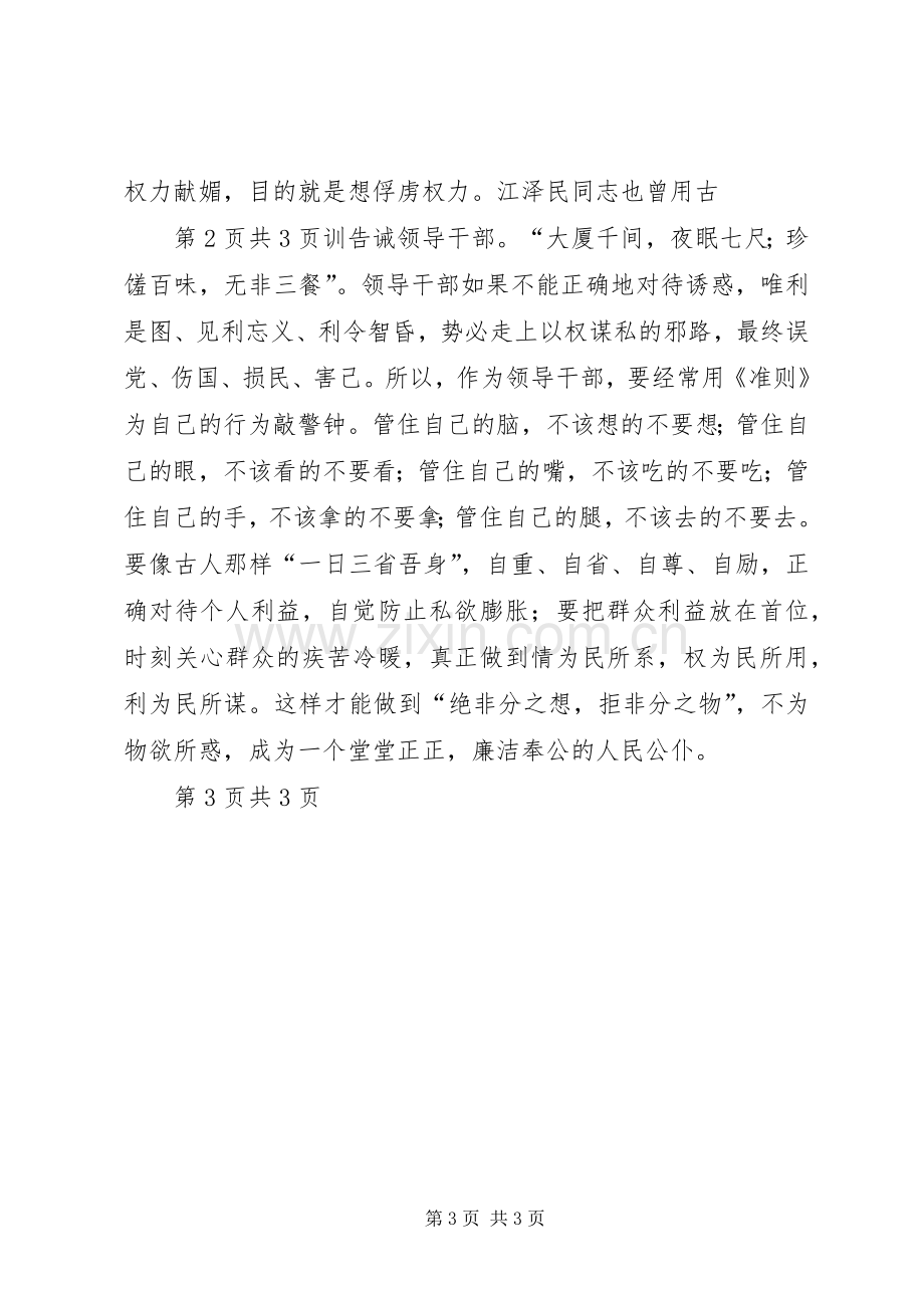 西华池镇廉政教育学习心得体会.docx_第3页