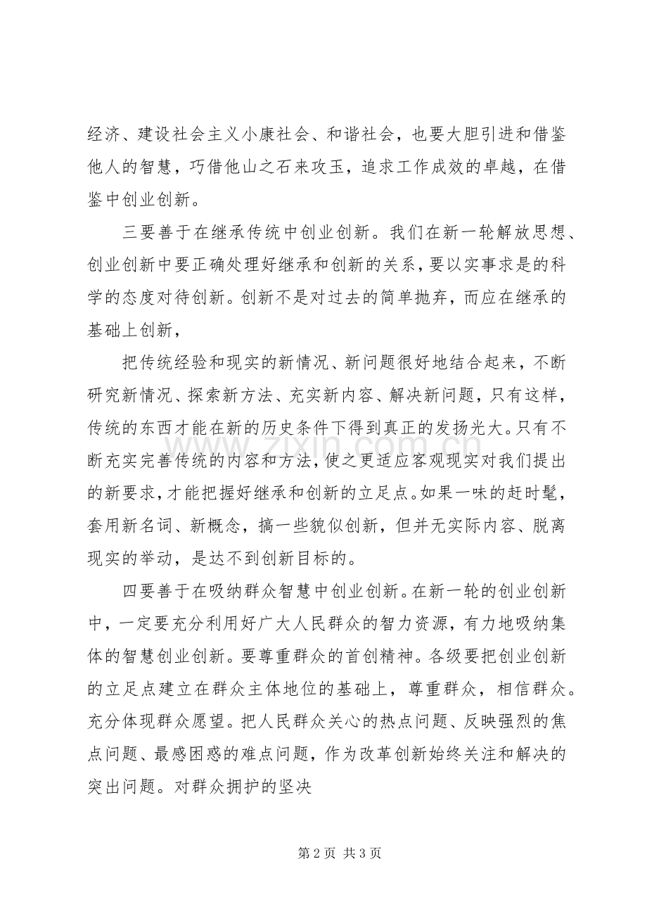 争先创优活动学习心得.docx_第2页