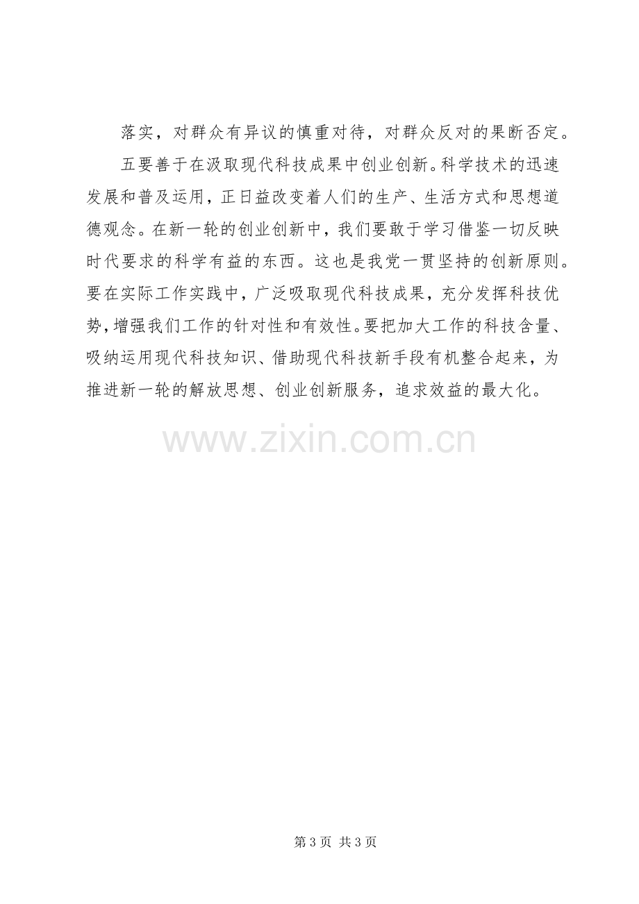 争先创优活动学习心得.docx_第3页