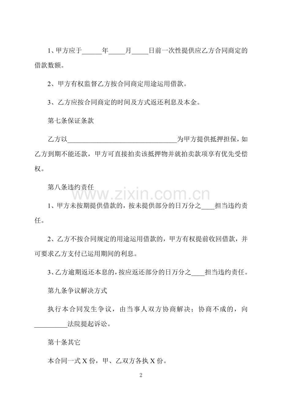 个人民间借款合同书.docx_第2页