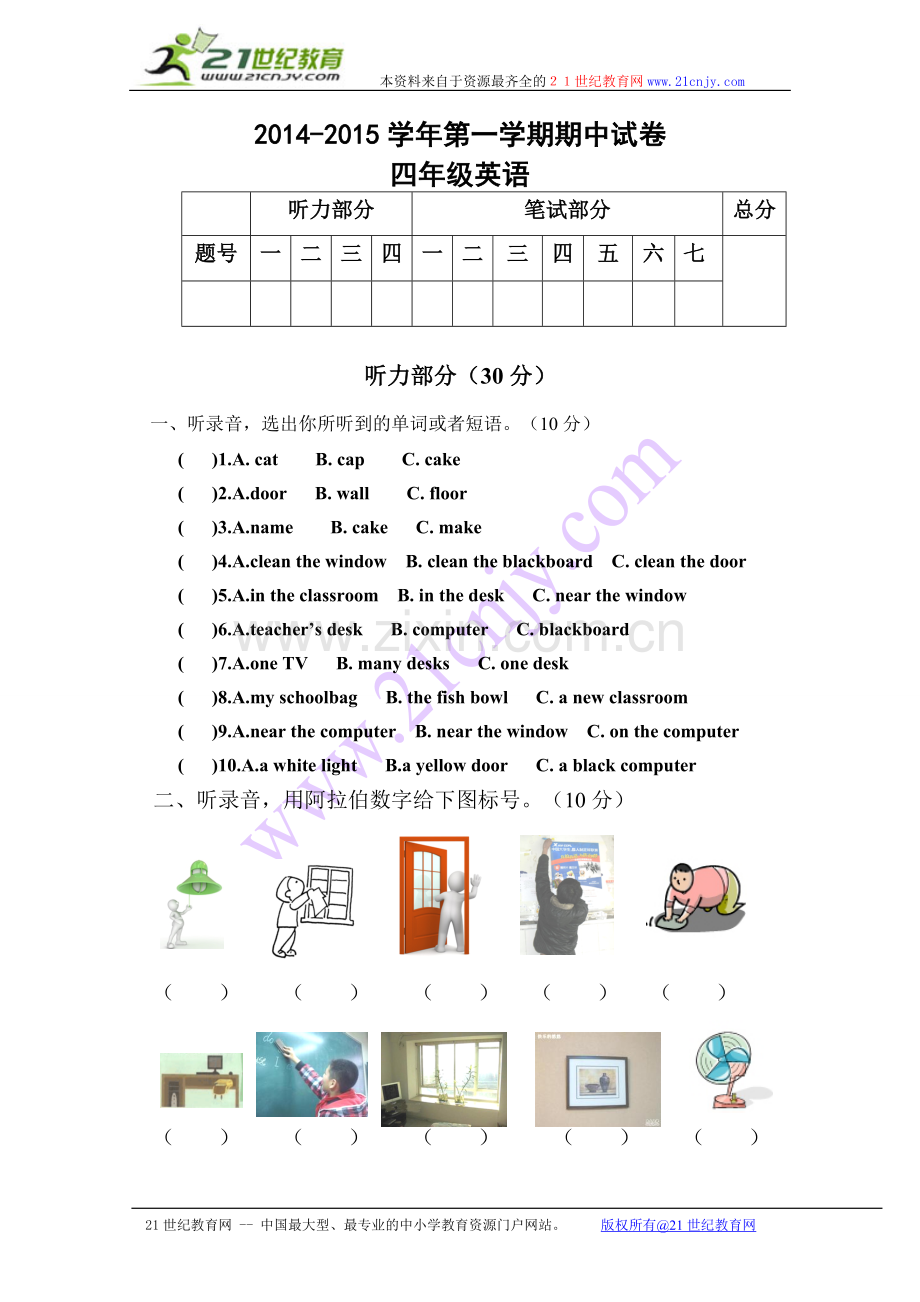 2014-2015学年第一学期四年级期中英语试卷.doc_第1页