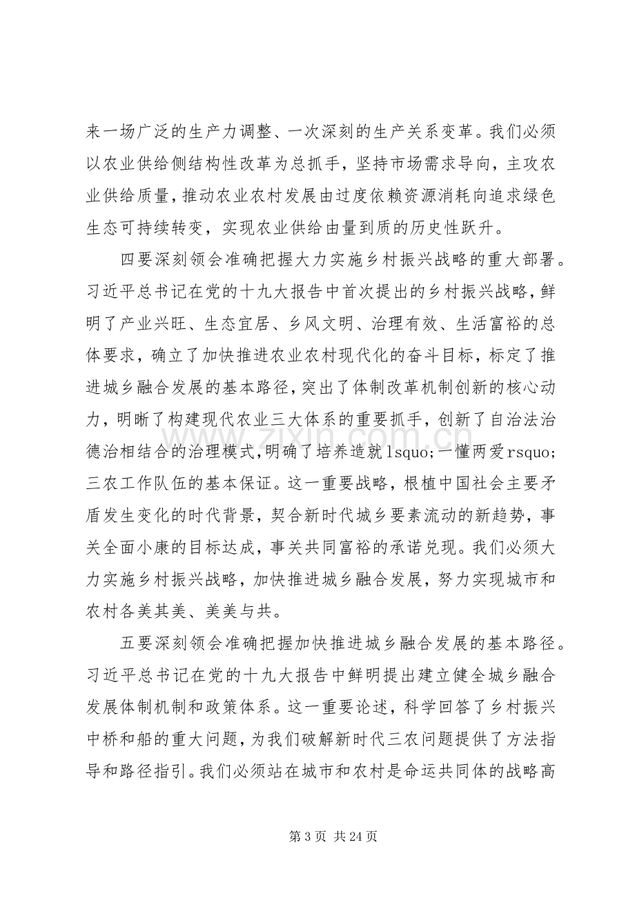 实施乡村振兴战略推进会讲话.docx_第3页