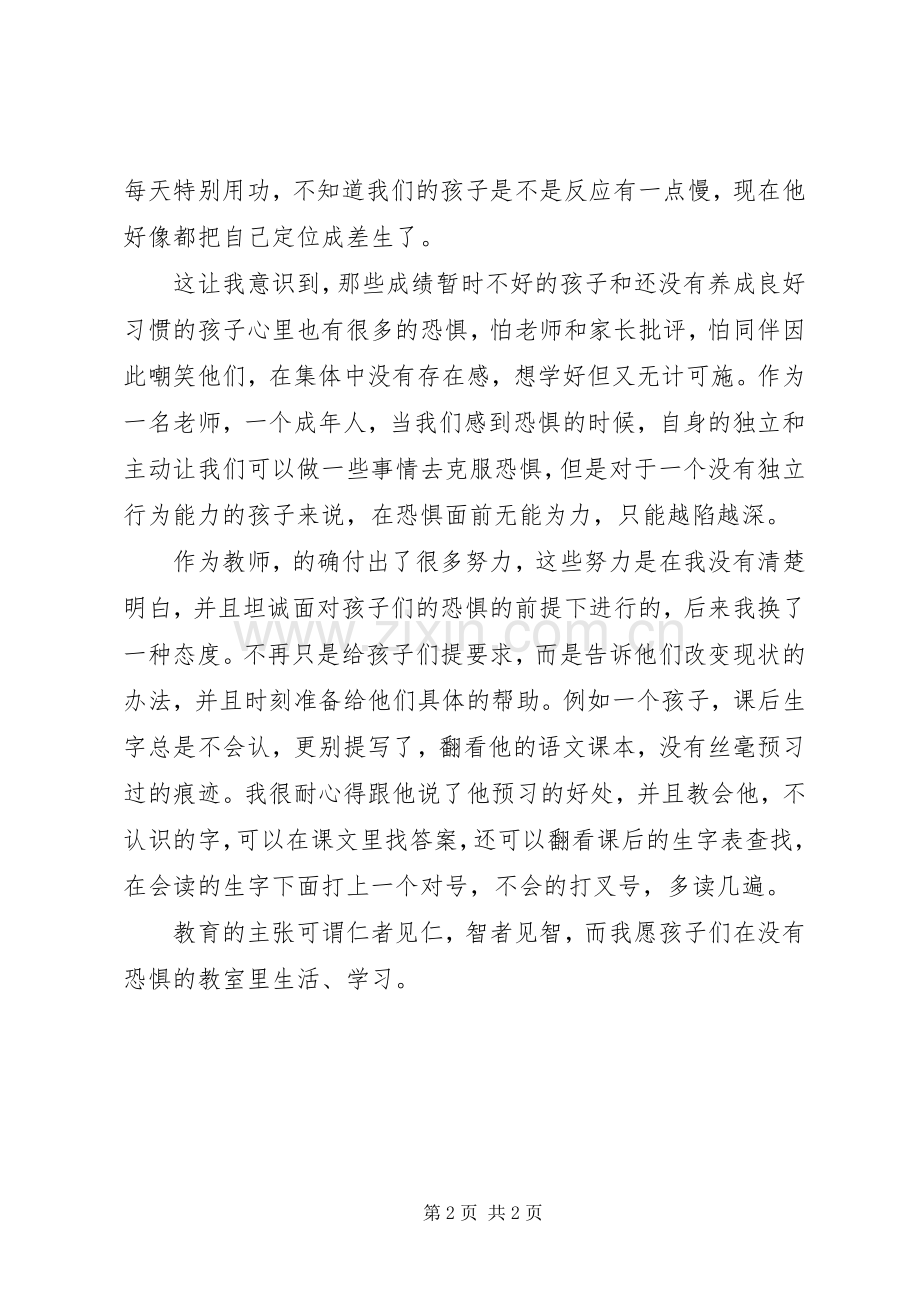 《教学勇气—漫步教师心灵》读后感.docx_第2页