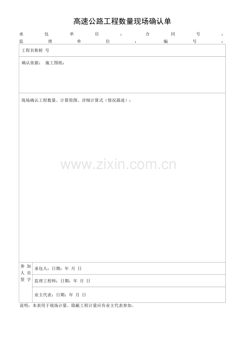 高速公路工程数量现场确认单.docx_第1页