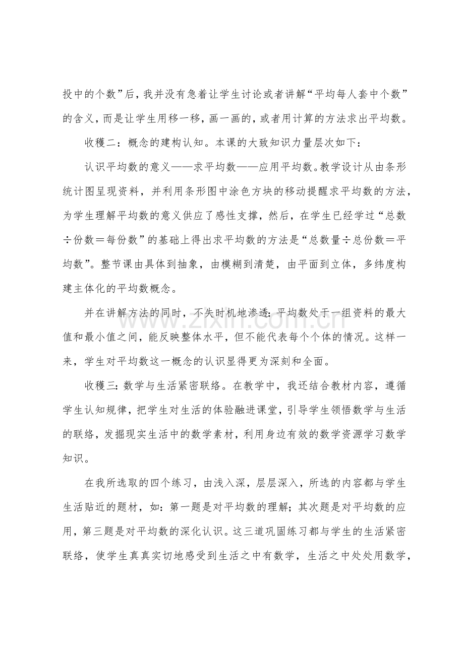 《求平均数》教学反思.docx_第2页