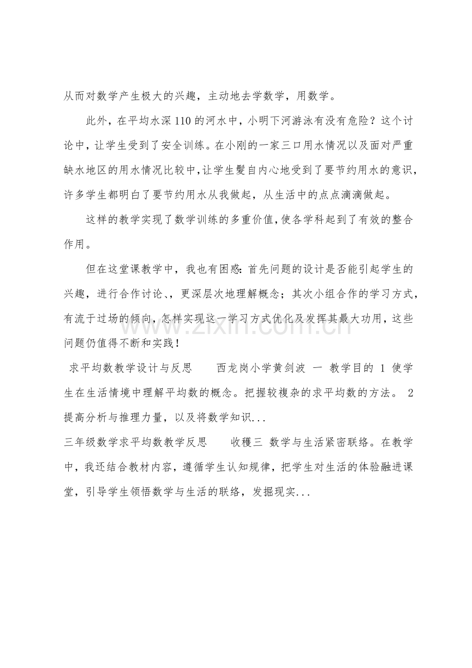 《求平均数》教学反思.docx_第3页