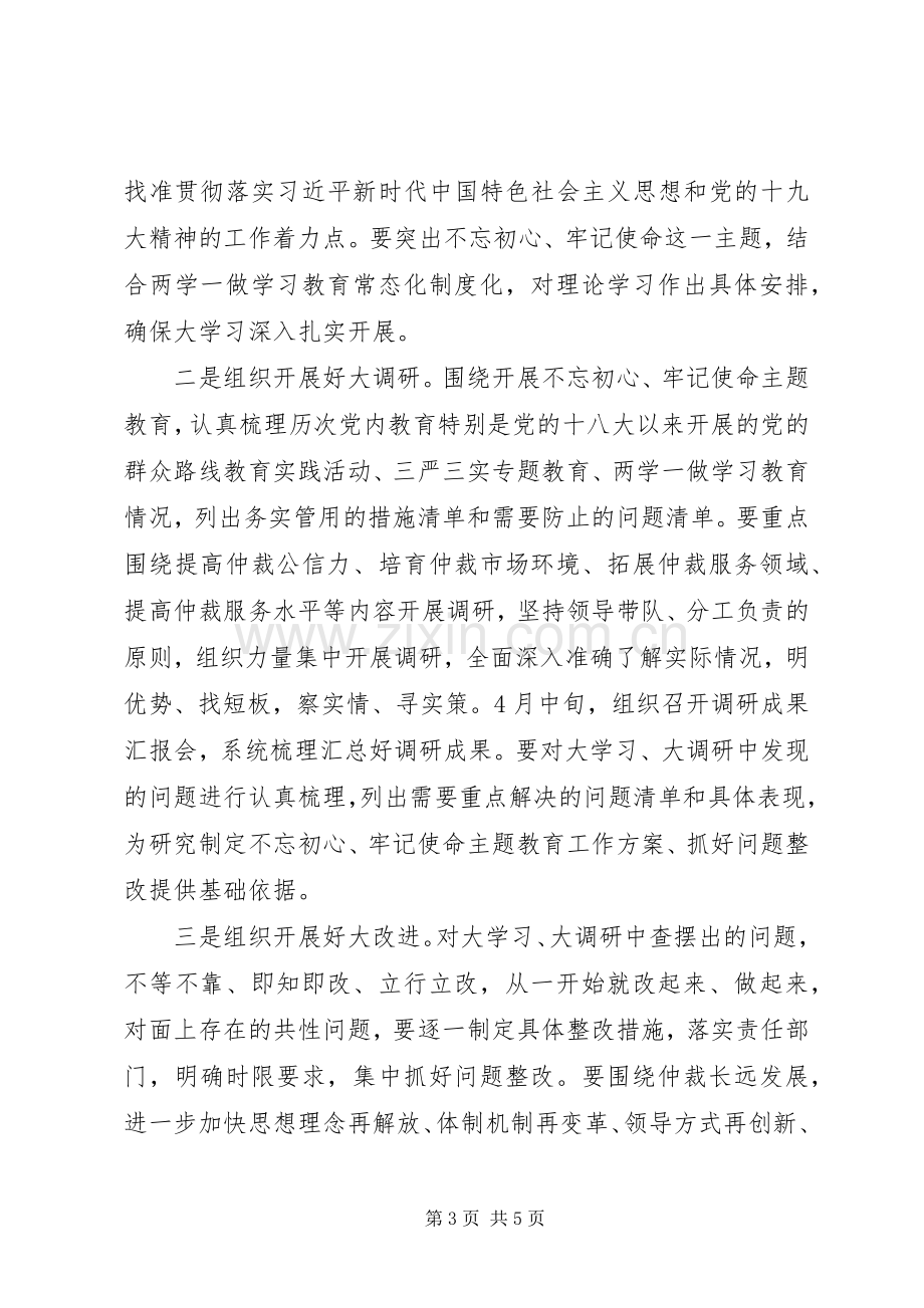 办公室“大学习大调研大改进”动员大会讲话稿.docx_第3页