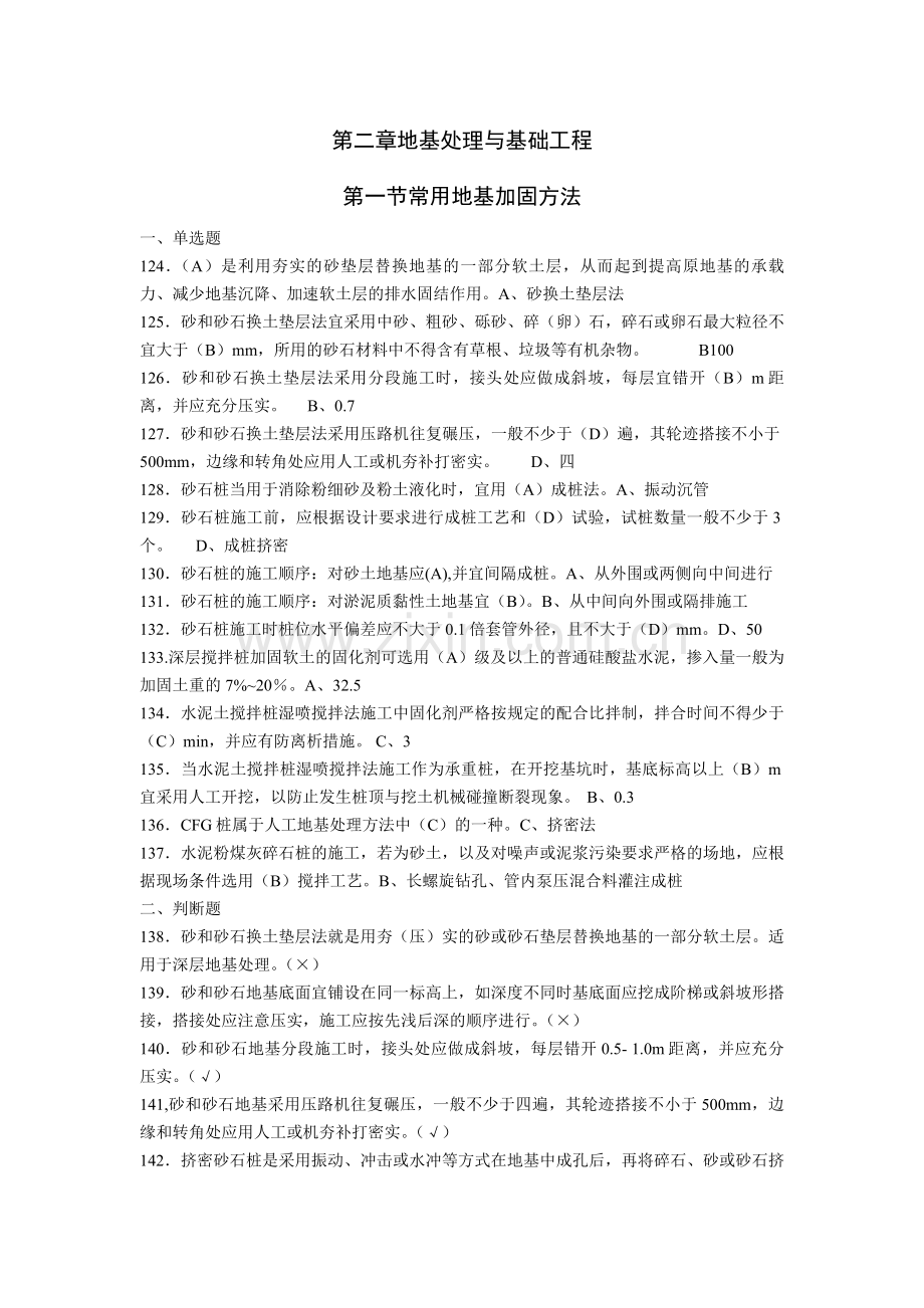 施工员专业管理实务 第二章地基处理与基础工程.doc_第1页