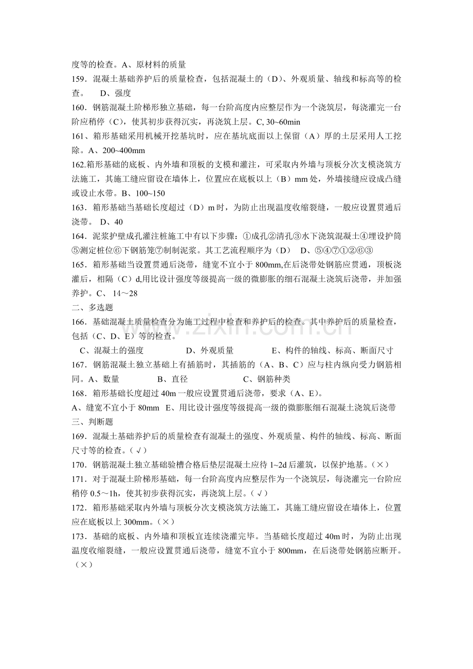 施工员专业管理实务 第二章地基处理与基础工程.doc_第3页