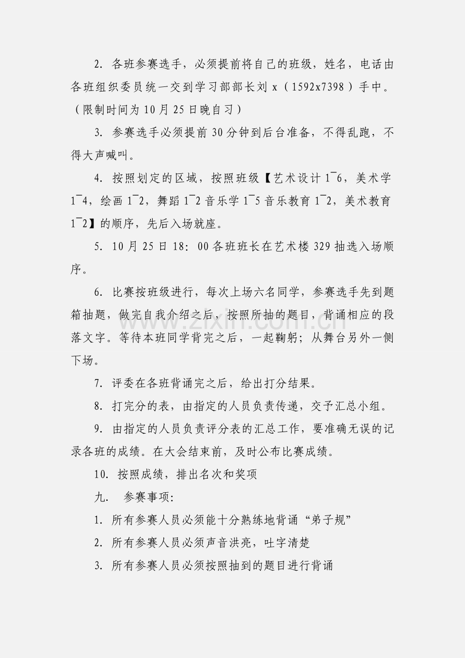 “弟子规”背诵比赛策划书.docx_第2页