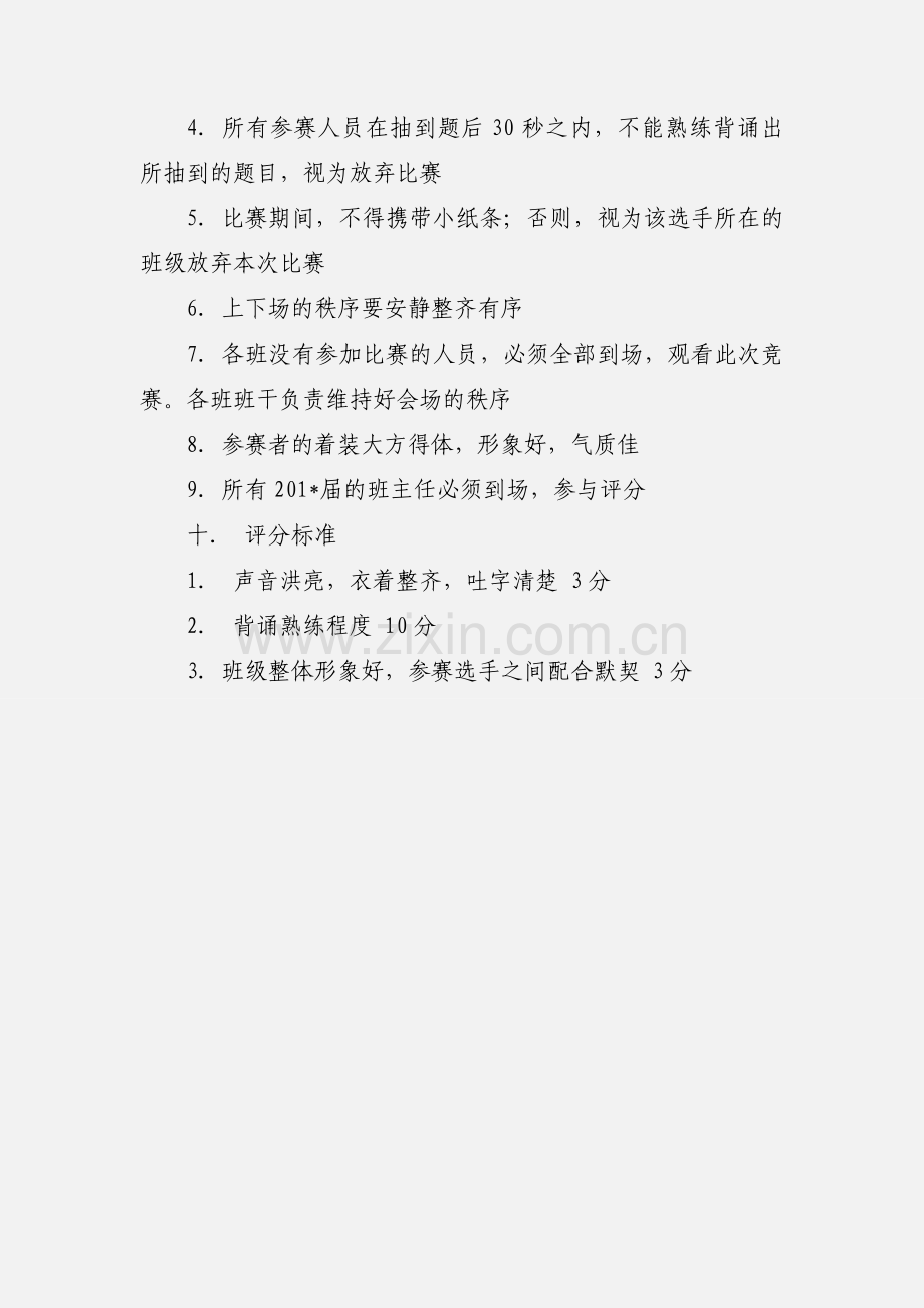 “弟子规”背诵比赛策划书.docx_第3页