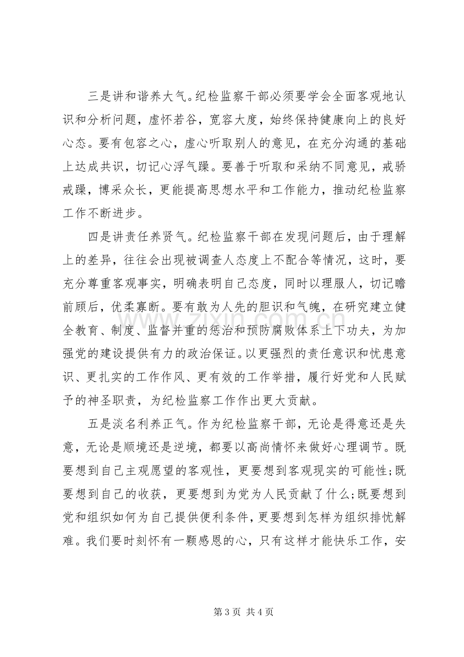 争做“五种人”不做“八种人”心得体会.docx_第3页