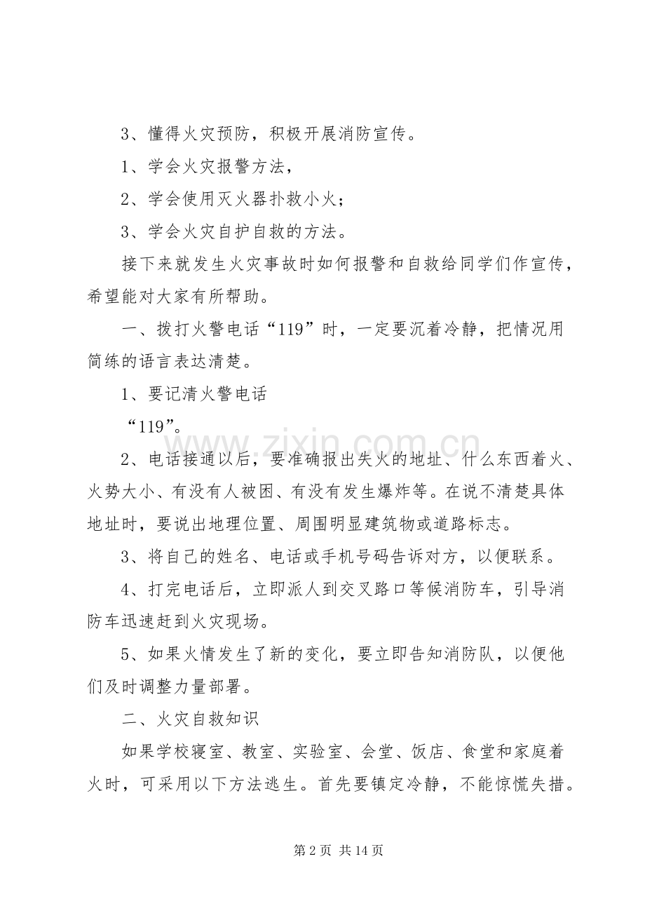 消防安全教育讲话稿.docx_第2页