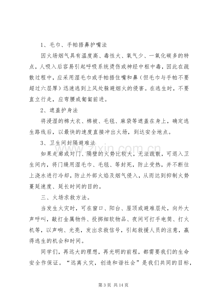 消防安全教育讲话稿.docx_第3页