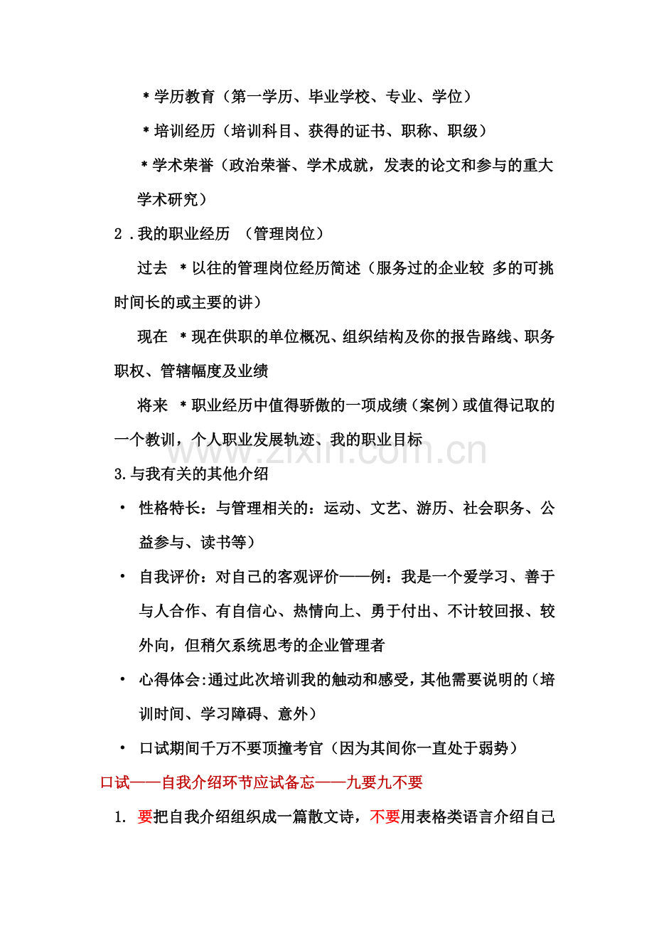 二级人力资源管理师鉴定口试考前辅导要点(全).pdf_第2页