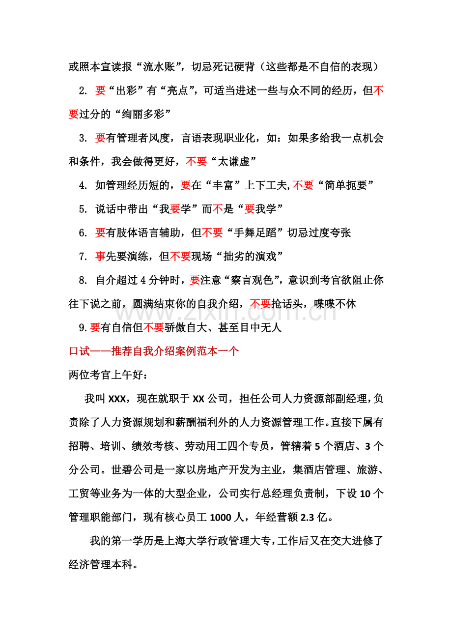 二级人力资源管理师鉴定口试考前辅导要点(全).pdf_第3页