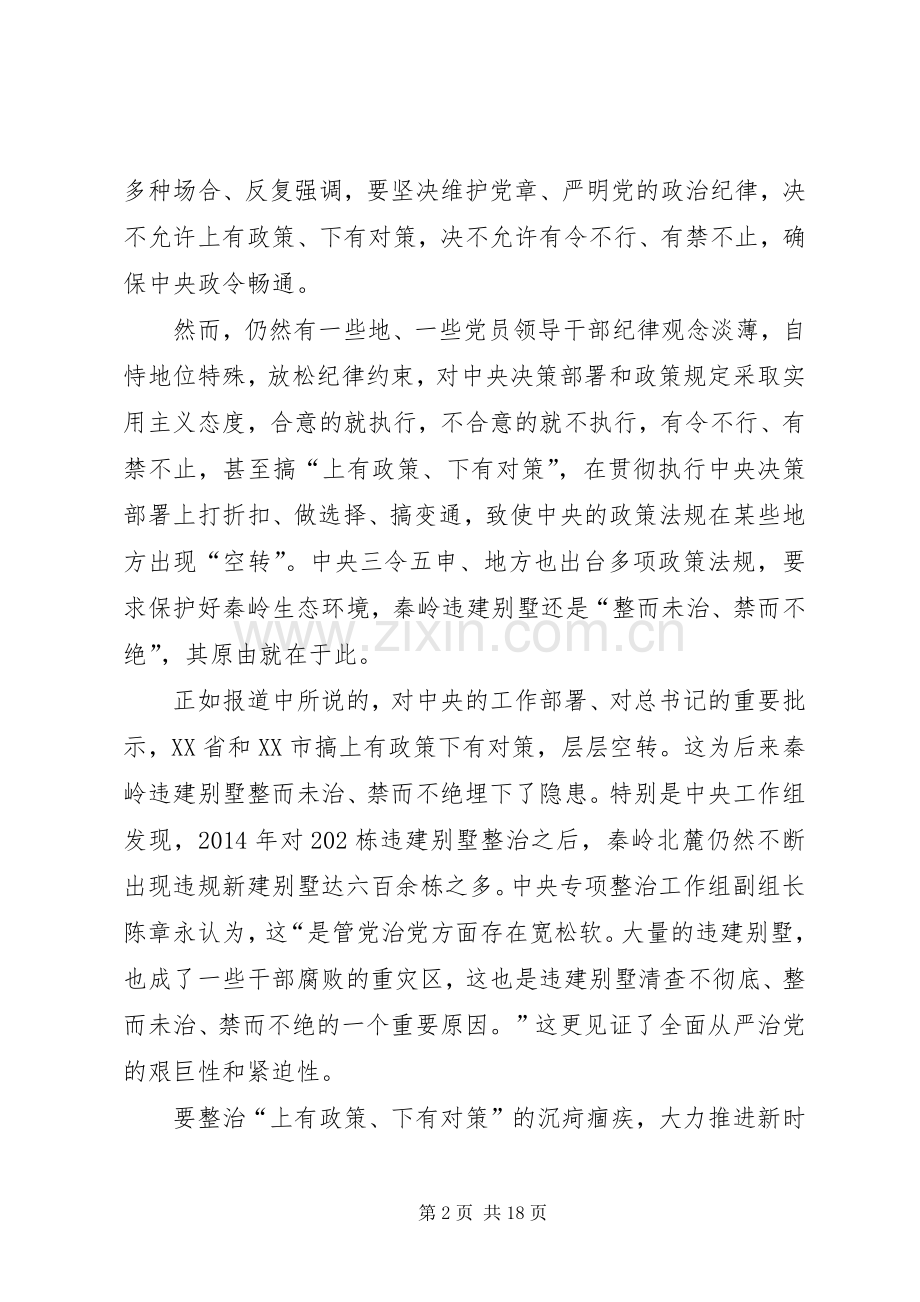 观《一抓到底正风纪》学习体会八篇.docx_第2页