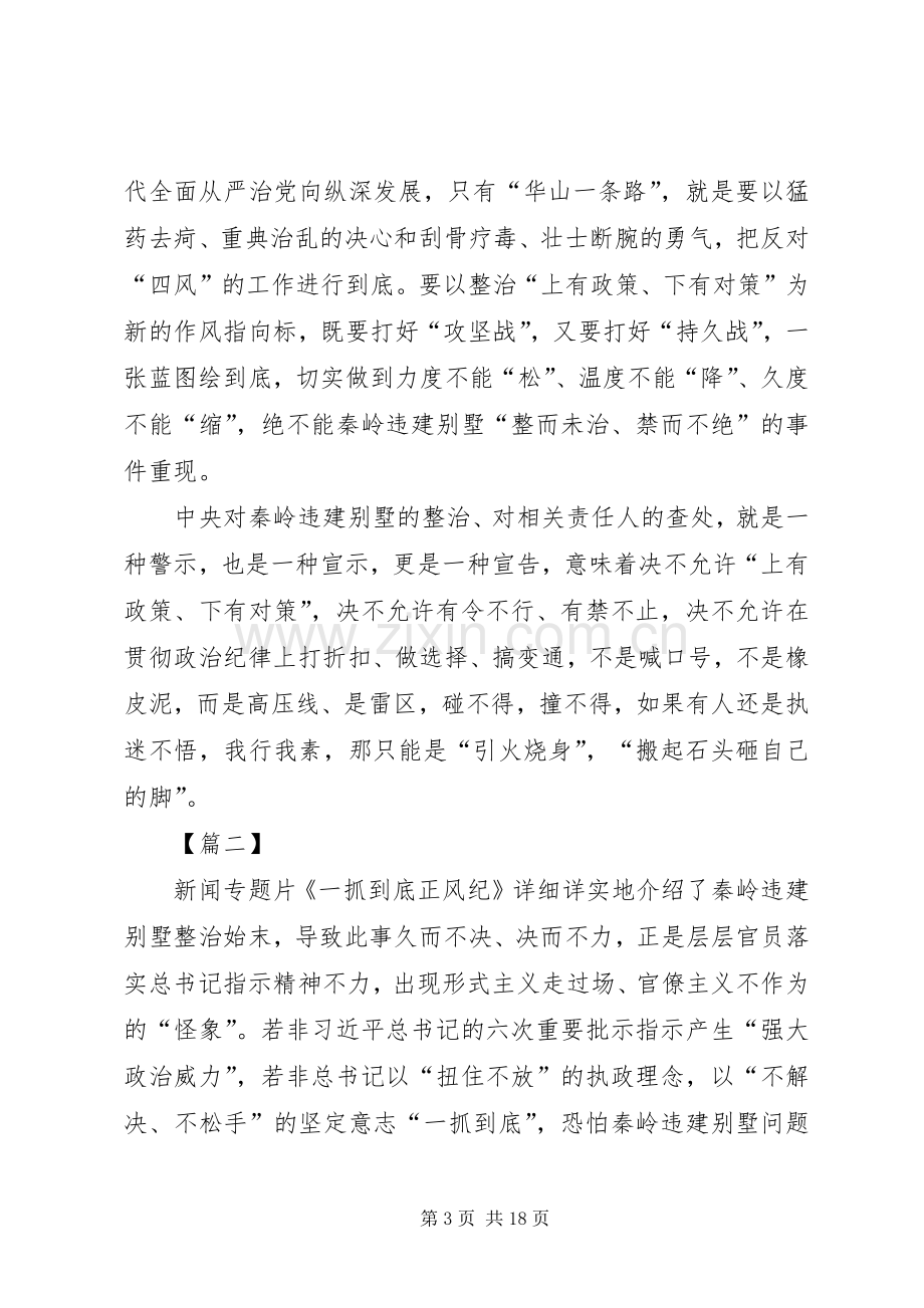 观《一抓到底正风纪》学习体会八篇.docx_第3页