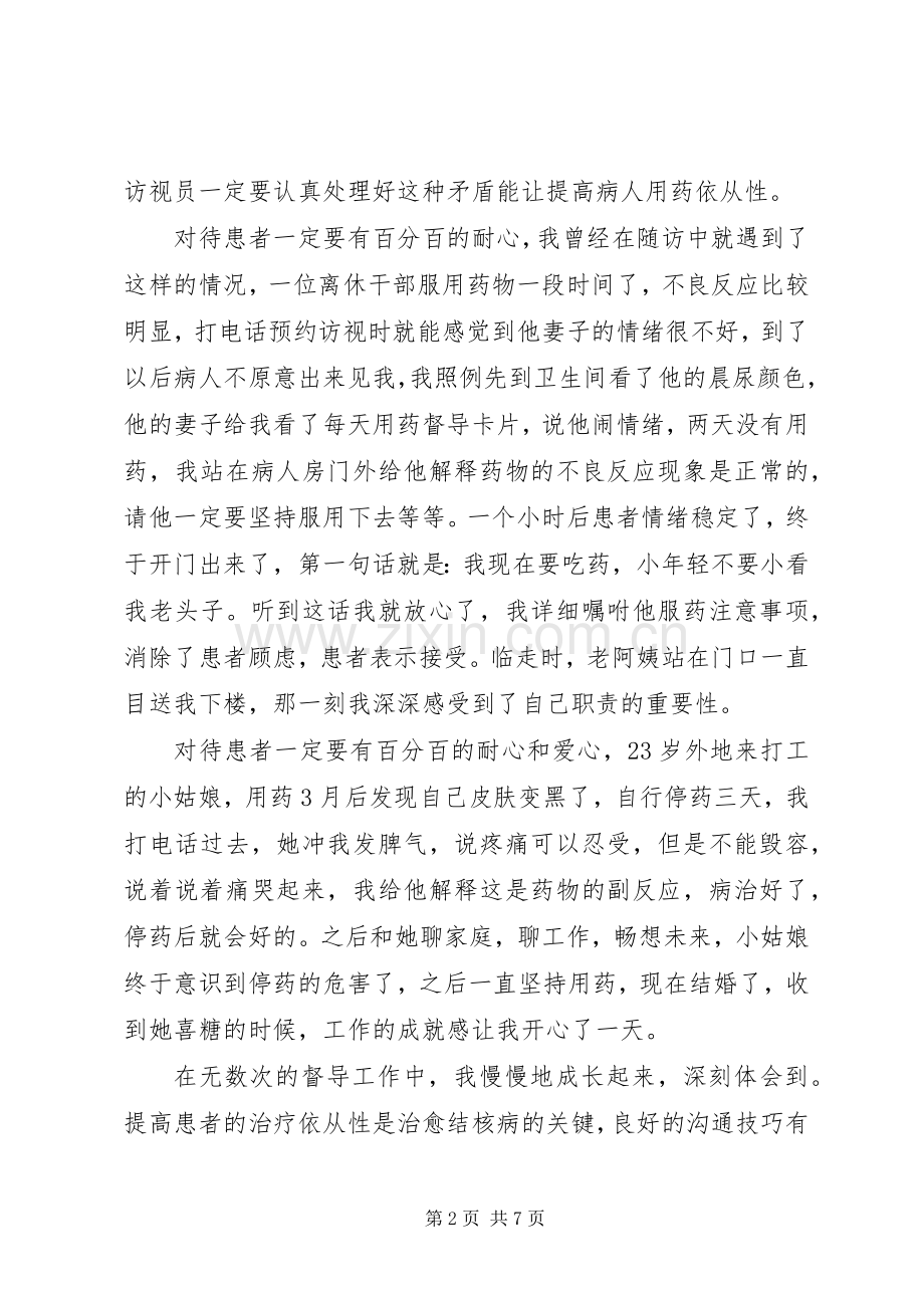 结核病工作心得体会.docx_第2页