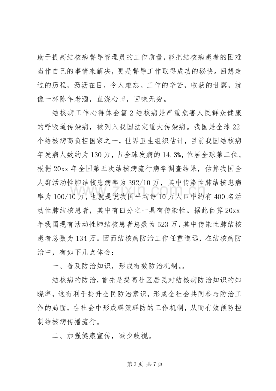 结核病工作心得体会.docx_第3页