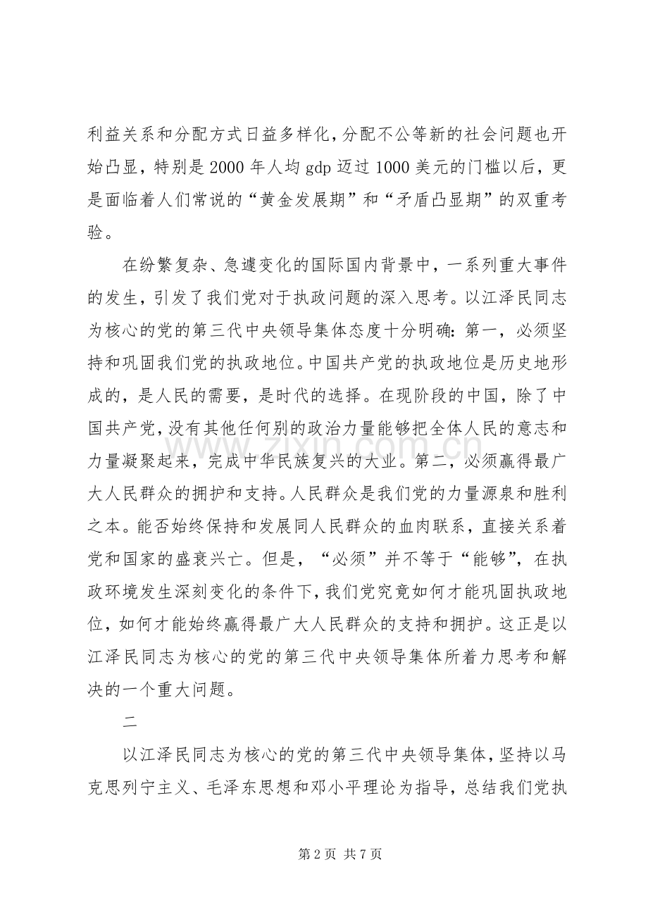 学习《江文选》思想心得体会.docx_第2页