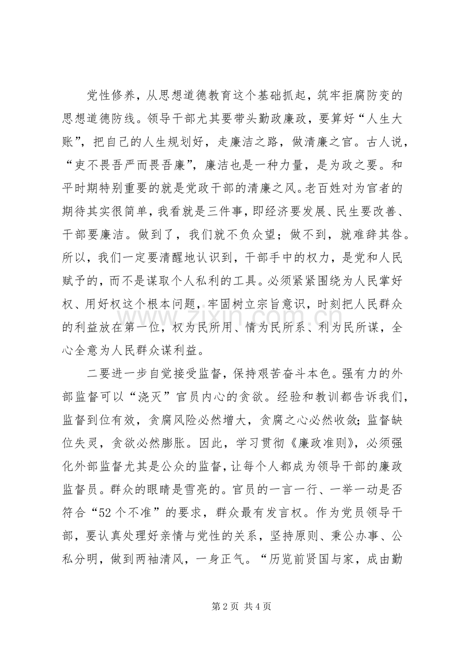 安全合规警示教育学习心得.docx_第2页