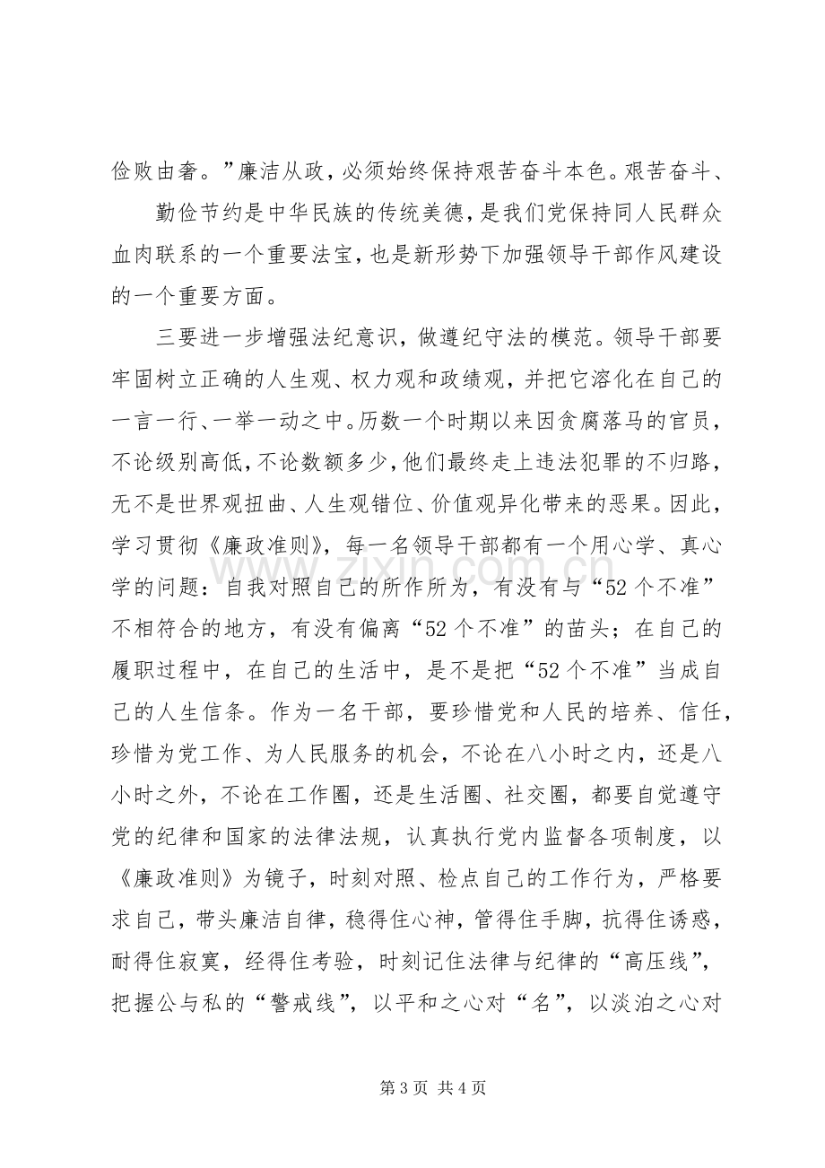 安全合规警示教育学习心得.docx_第3页