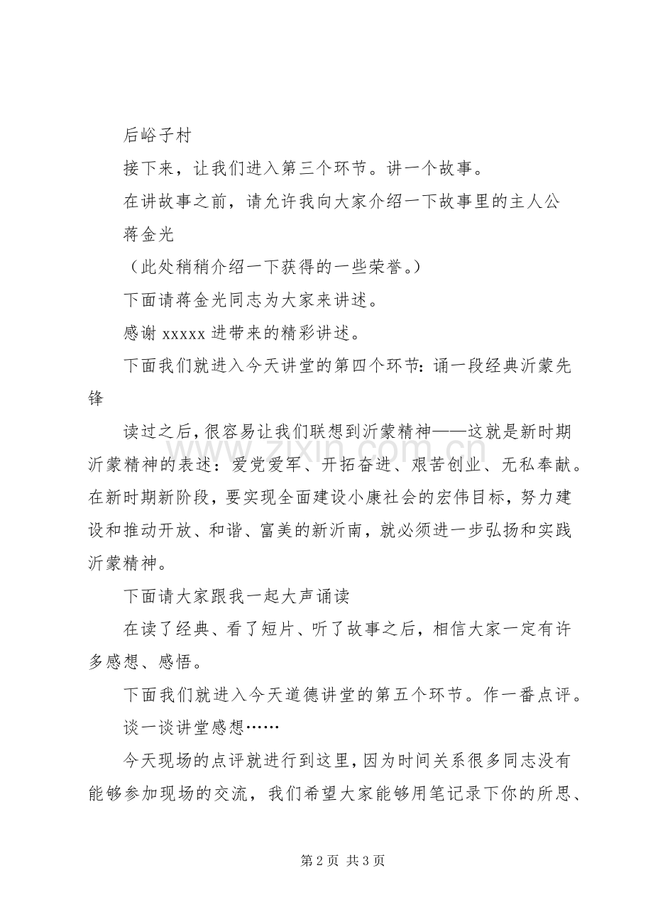 道德讲堂主持词[1].docx_第2页